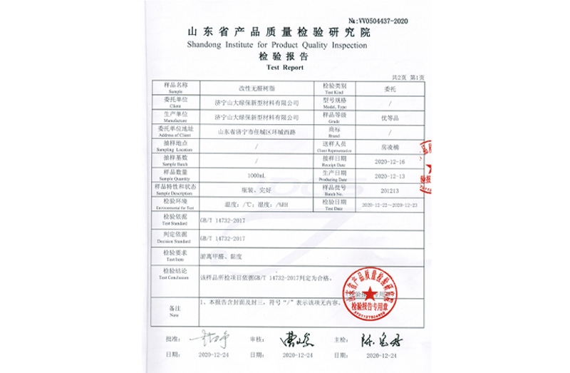 產(chǎn)品質(zhì)量檢測報告