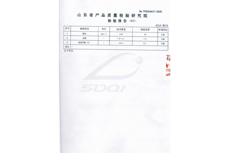 產(chǎn)品質(zhì)量檢測報告