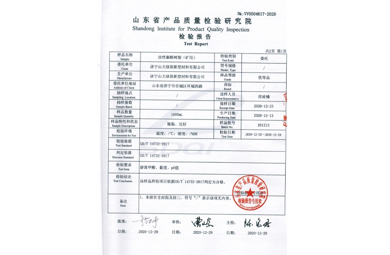 產(chǎn)品質(zhì)量檢測報告